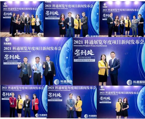 破圈立新，引領未來 2021科通展覽年度項目新聞發布會暨酒業品牌營銷分享會盛大舉行